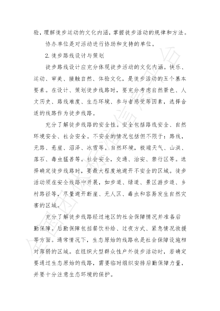 T/SDTB 005.4-2022 标准预览
