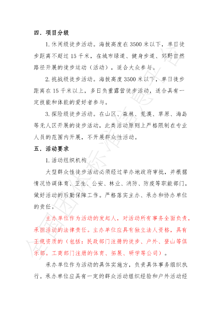 T/SDTB 005.4-2022 标准预览