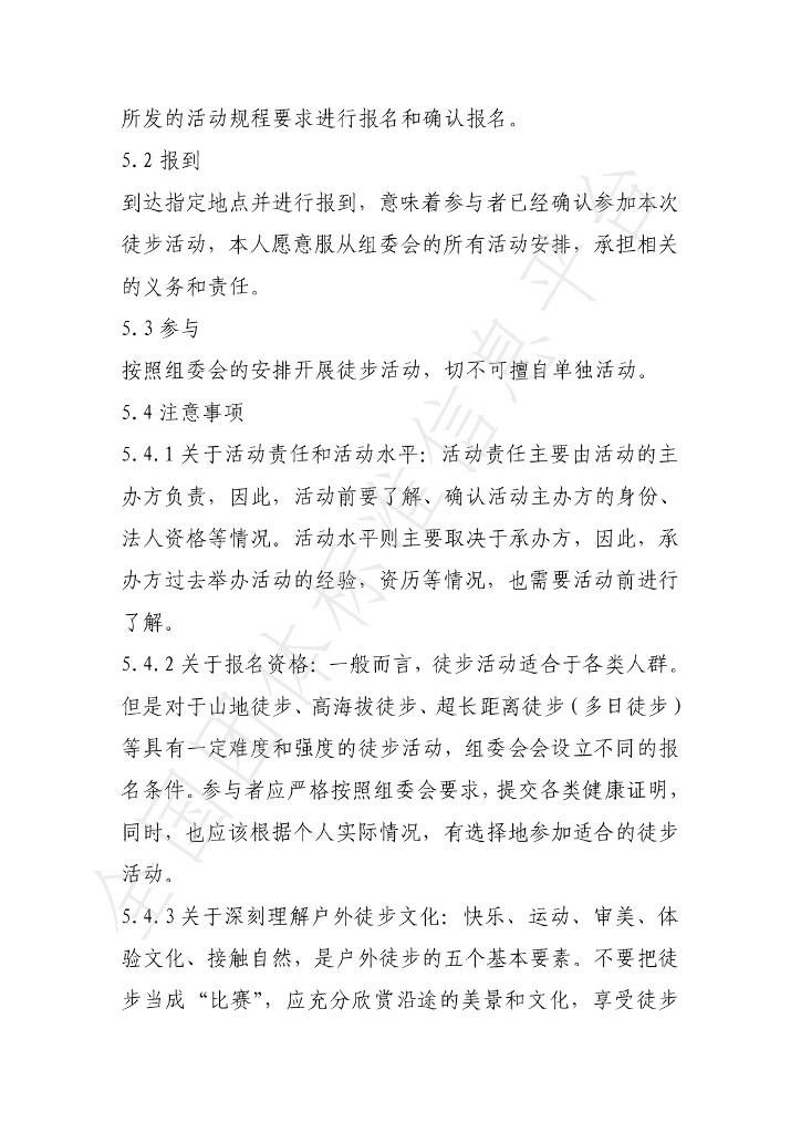 T/SDTB 005.5-2022 标准预览