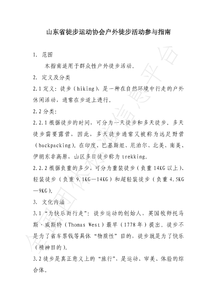 T/SDTB 005.5-2022 标准预览
