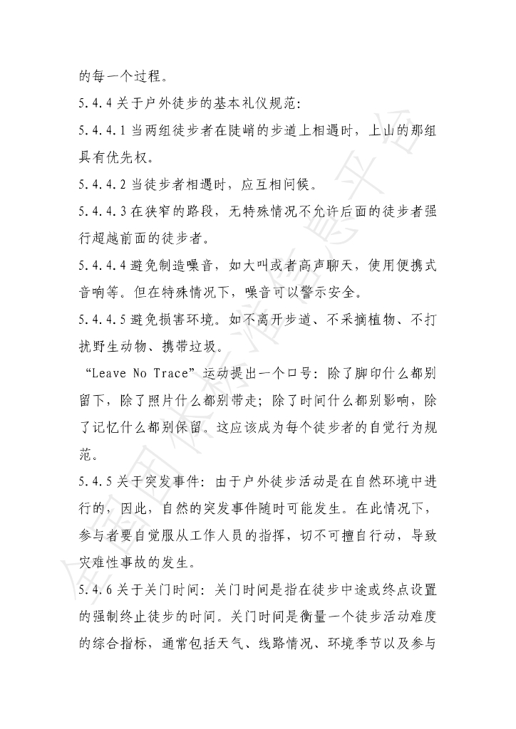 T/SDTB 005.5-2022 标准预览