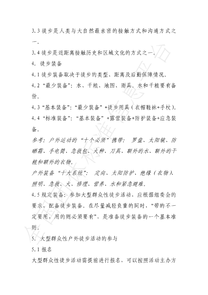 T/SDTB 005.5-2022 标准预览