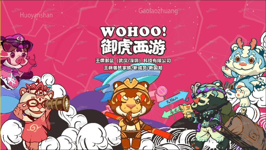 2022“御虎西游”虎年新年IP美陈