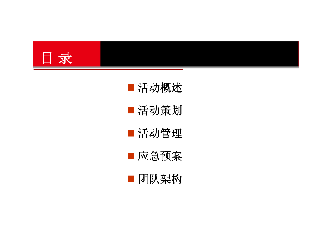 2015某物业公司年会策划案