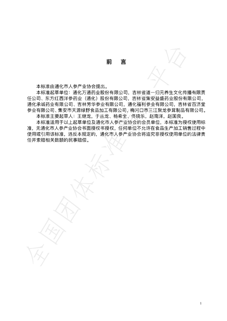 T/TRSC 005-2022 标准预览