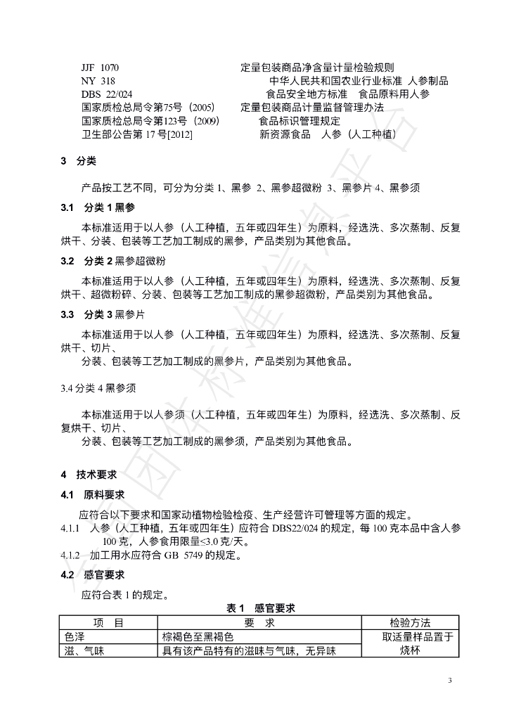 T/TRSC 005-2022 标准预览