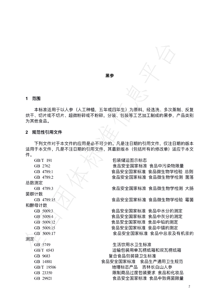 T/TRSC 005-2022 标准预览