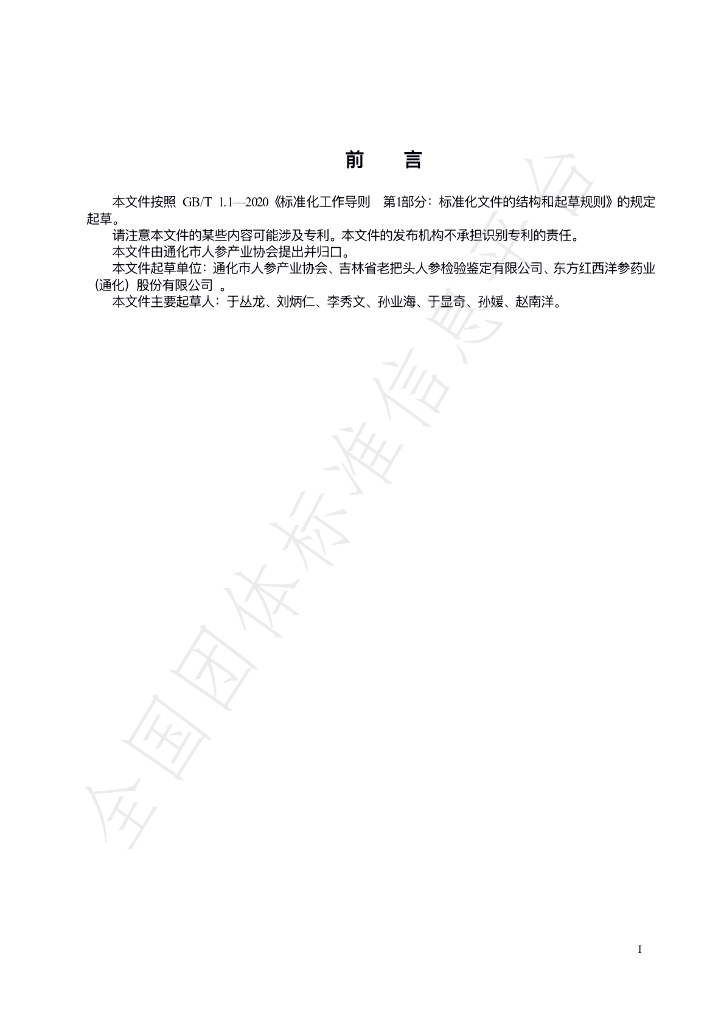 T/TRSC 003-2022 标准预览