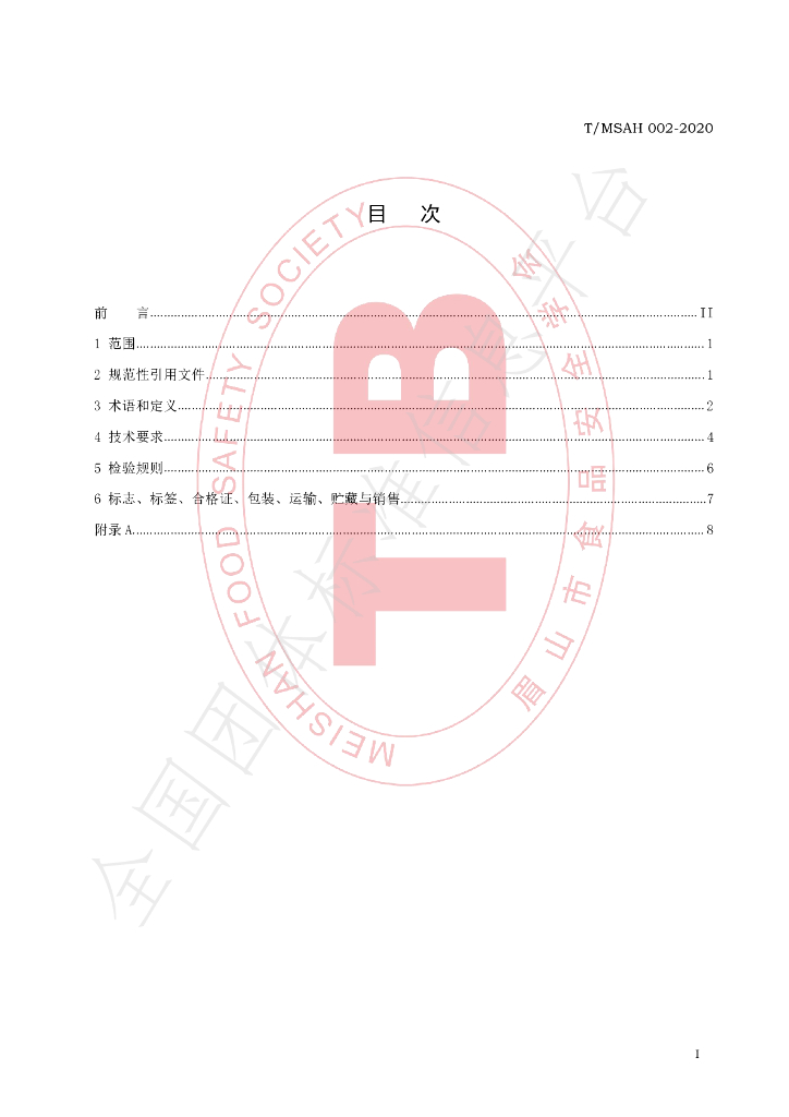 T/MSAH 002-2020 标准预览