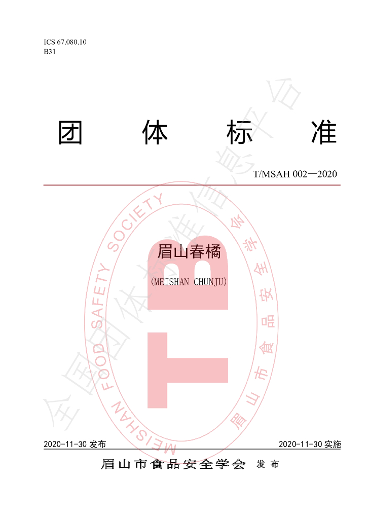 T/MSAH 002-2020 标准预览