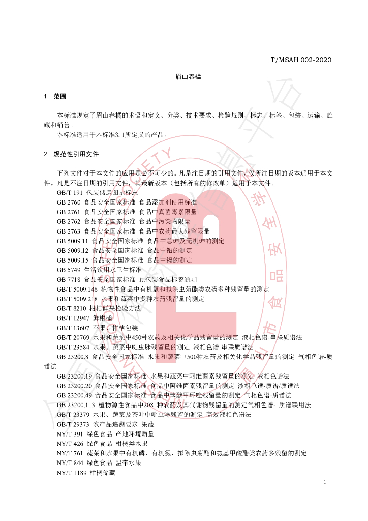 T/MSAH 002-2020 标准预览