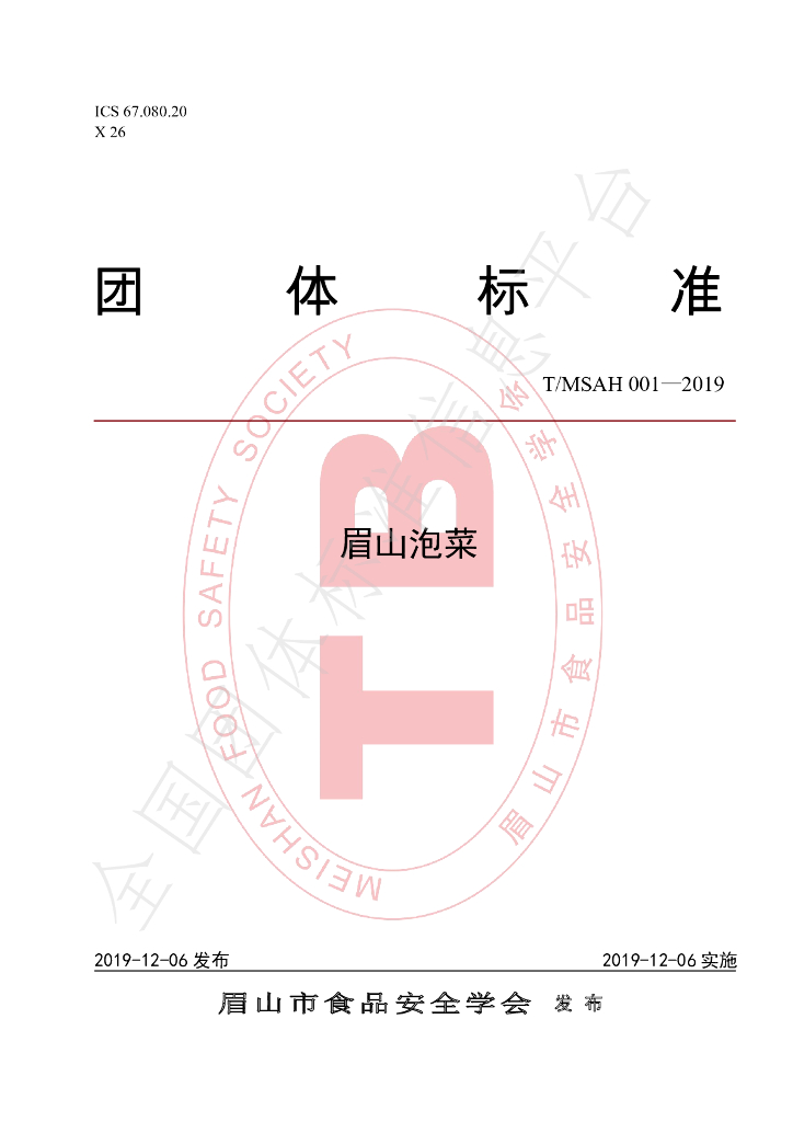 T/MSAH 001-2019 标准预览