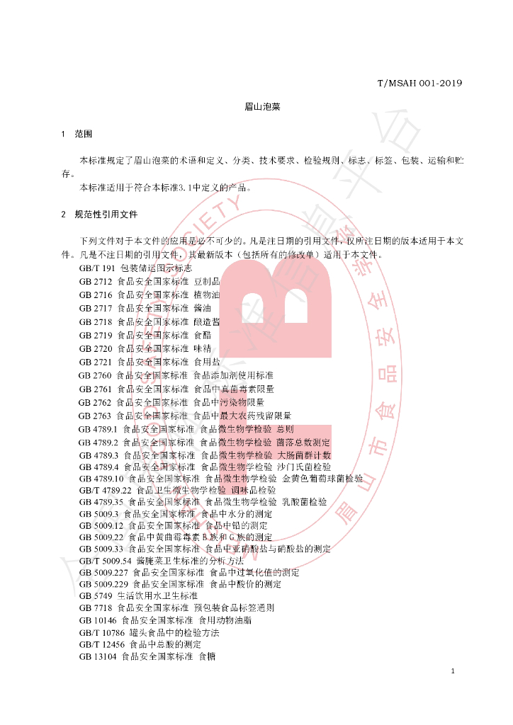 T/MSAH 001-2019 标准预览