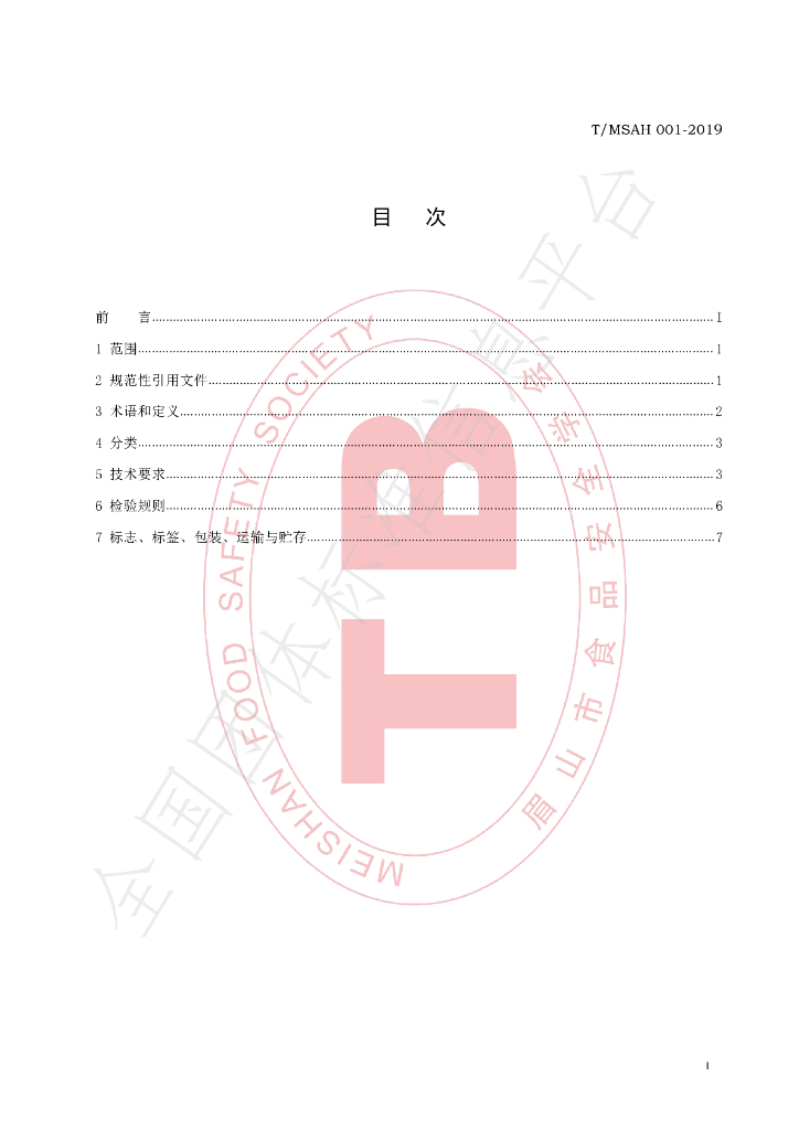 T/MSAH 001-2019 标准预览