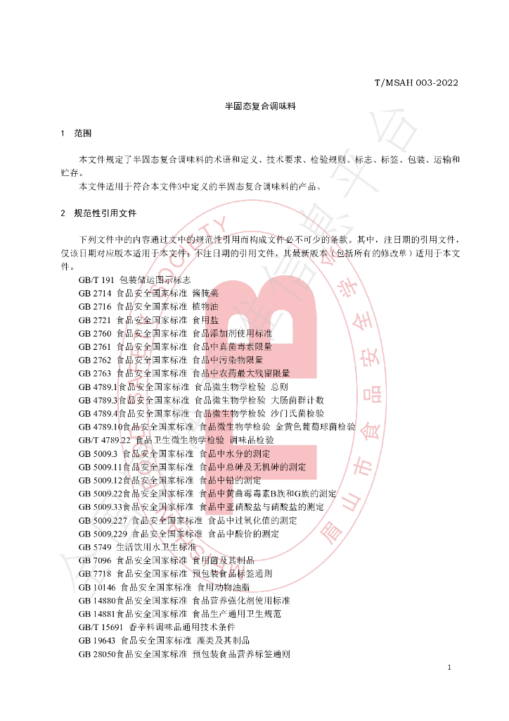 T/MSAH 003-2022 标准预览