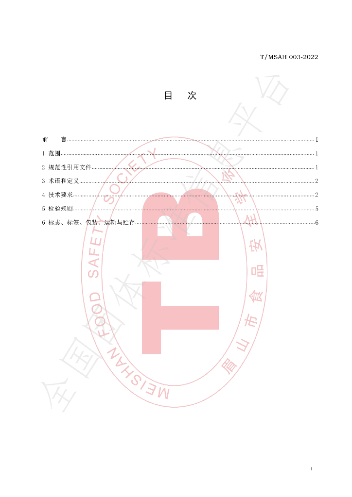 T/MSAH 003-2022 标准预览