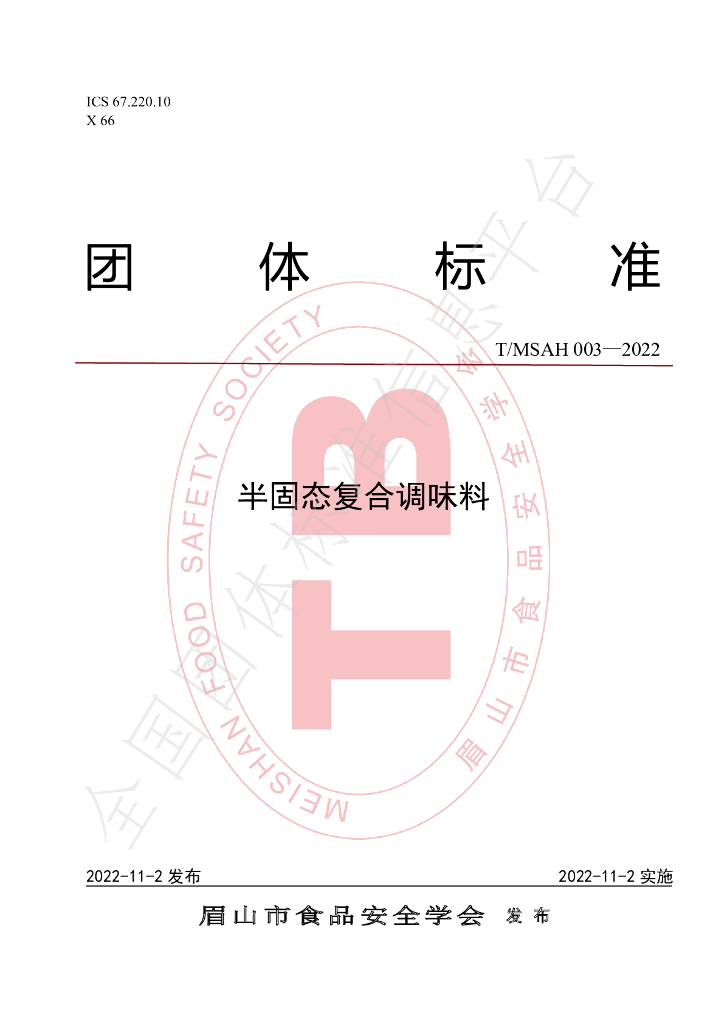 T/MSAH 003-2022 标准预览