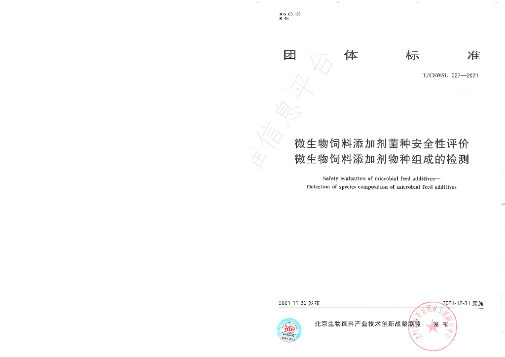T/CSWSL 027-2021 标准预览