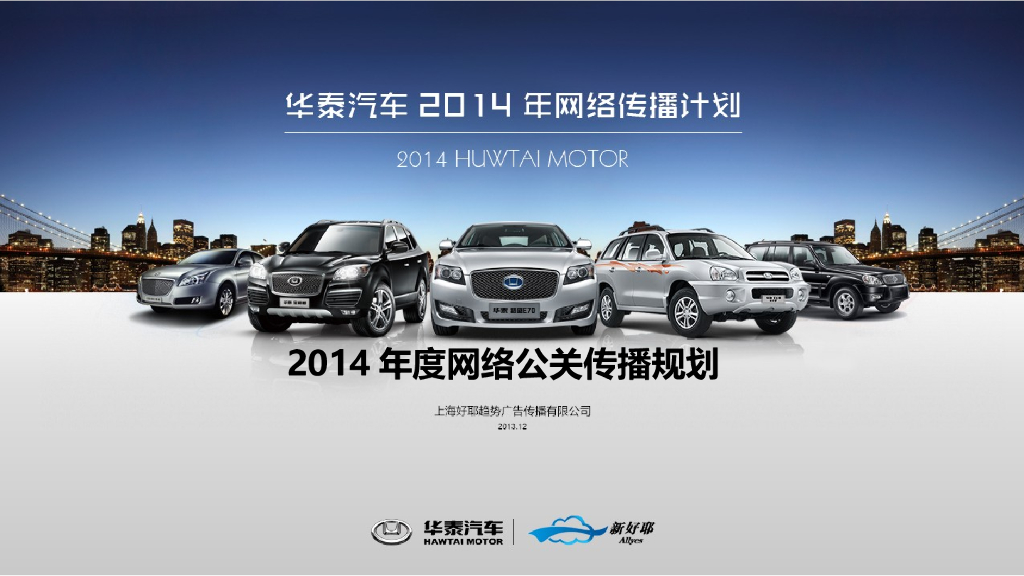 好耶：华泰方案网络公关传播方案