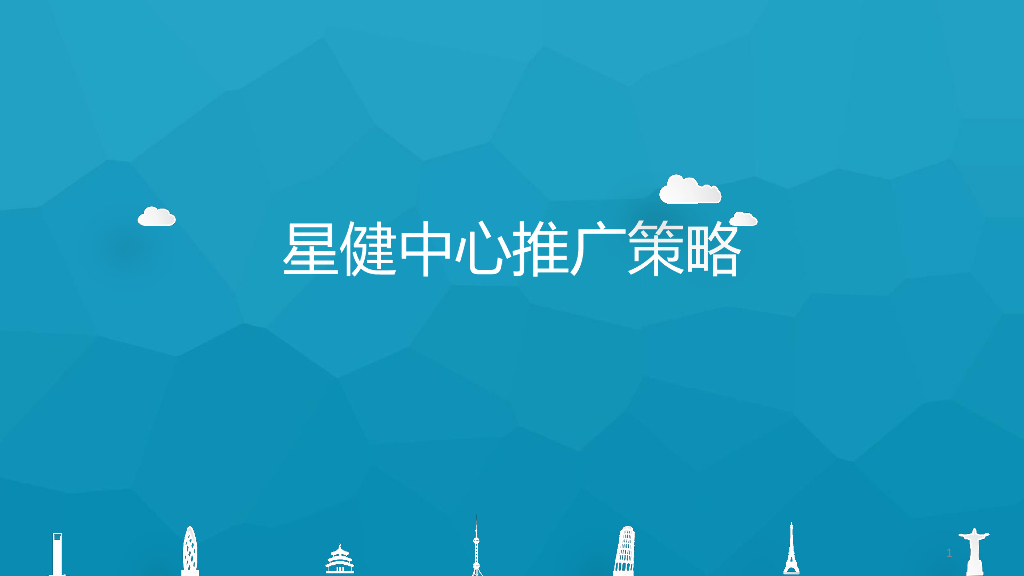 2017星健中心LOFT公寓推广策略-上海博加