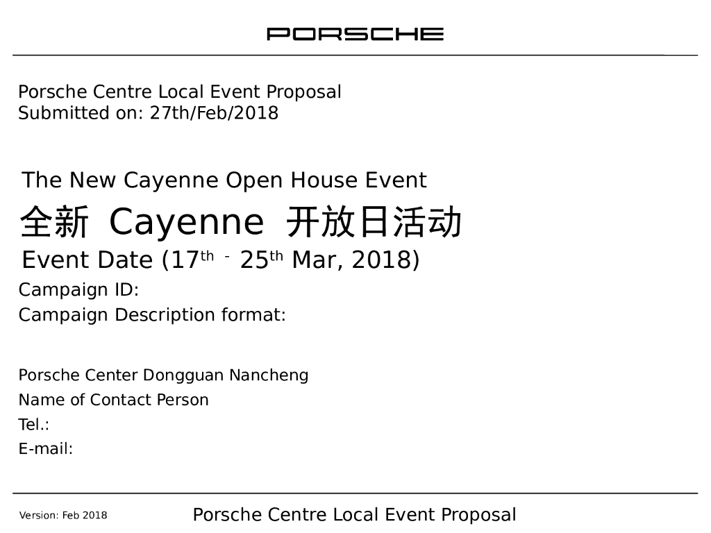 2018东莞南城保时捷中心全新卡宴开放日活动策划案