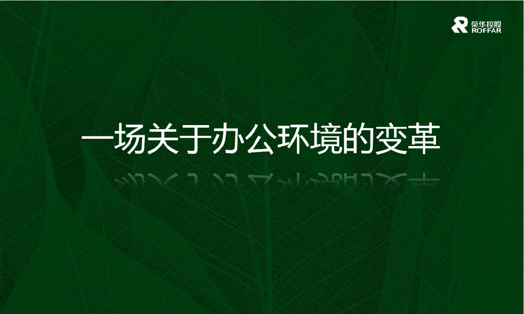 荣华凤城七路写字楼项目提案