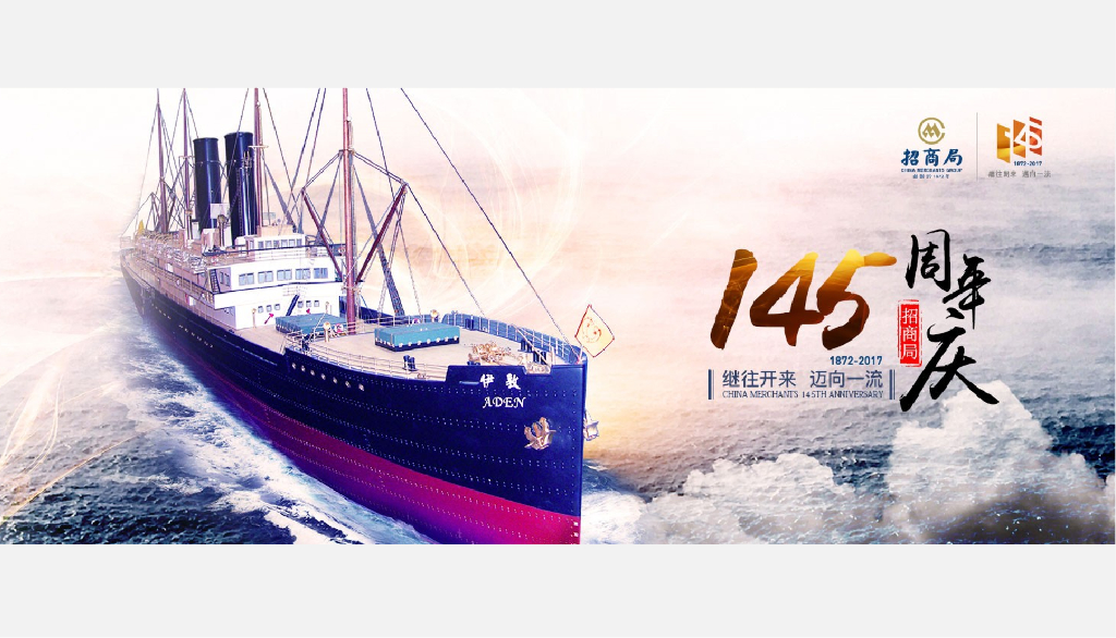 2017招商蛇口合肥品牌发布会策划案