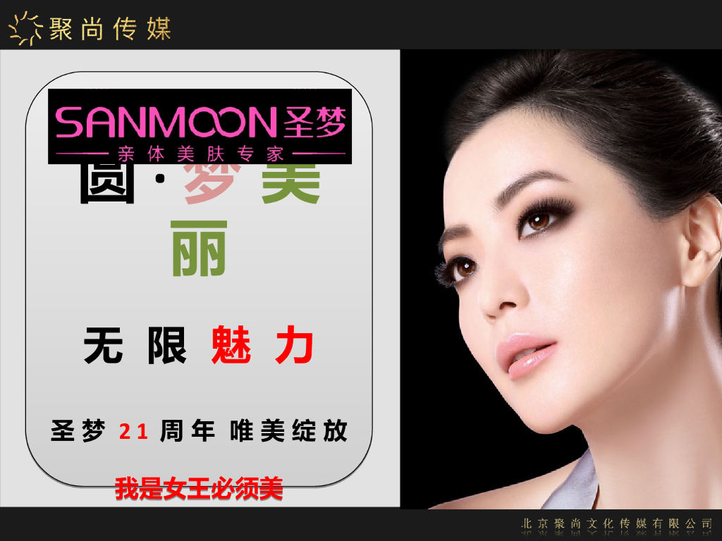 2017圣梦21周年庆典策划预案