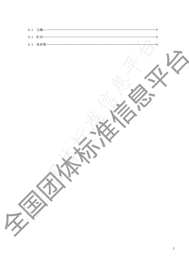 T/TJTSS 0006-2022 标准预览