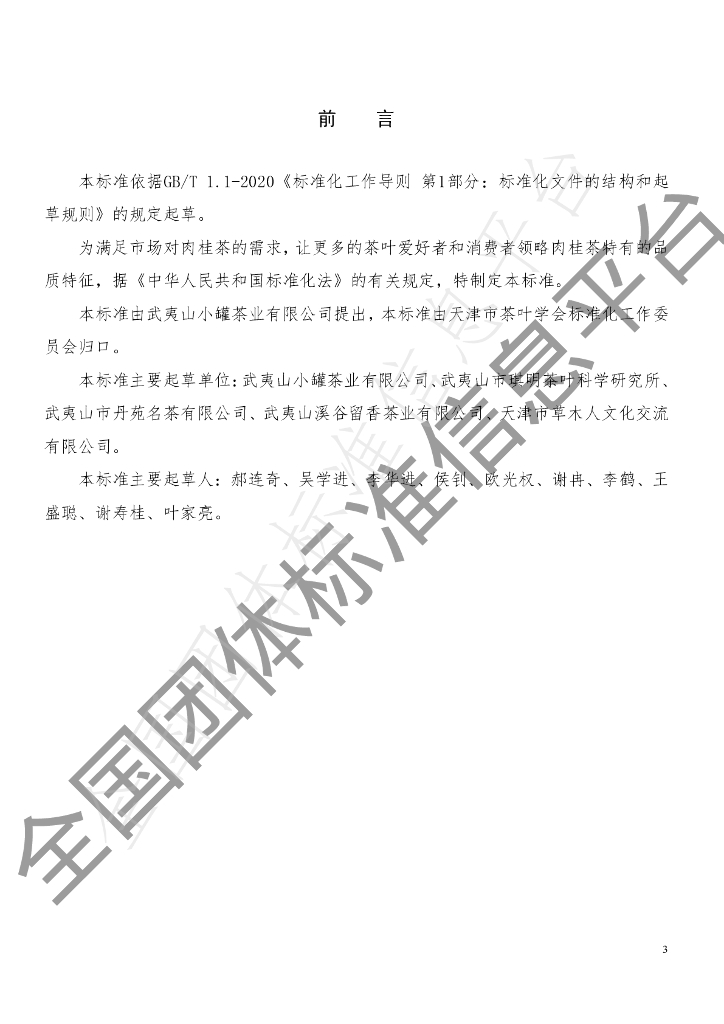 T/TJTSS 0006-2022 标准预览