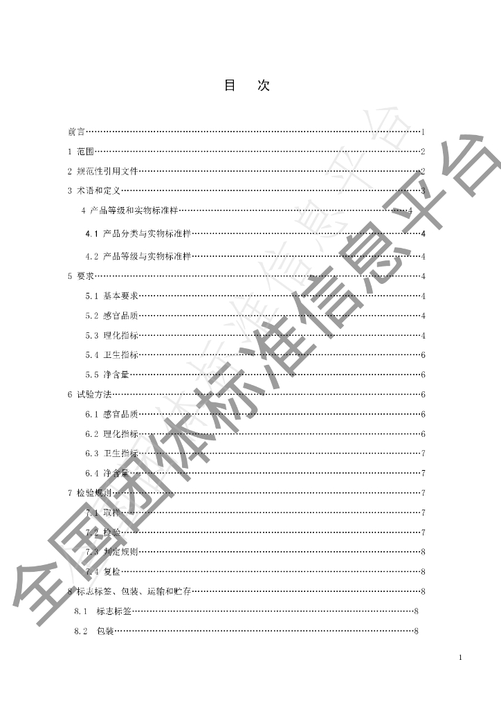 T/TJTSS 0006-2022 标准预览