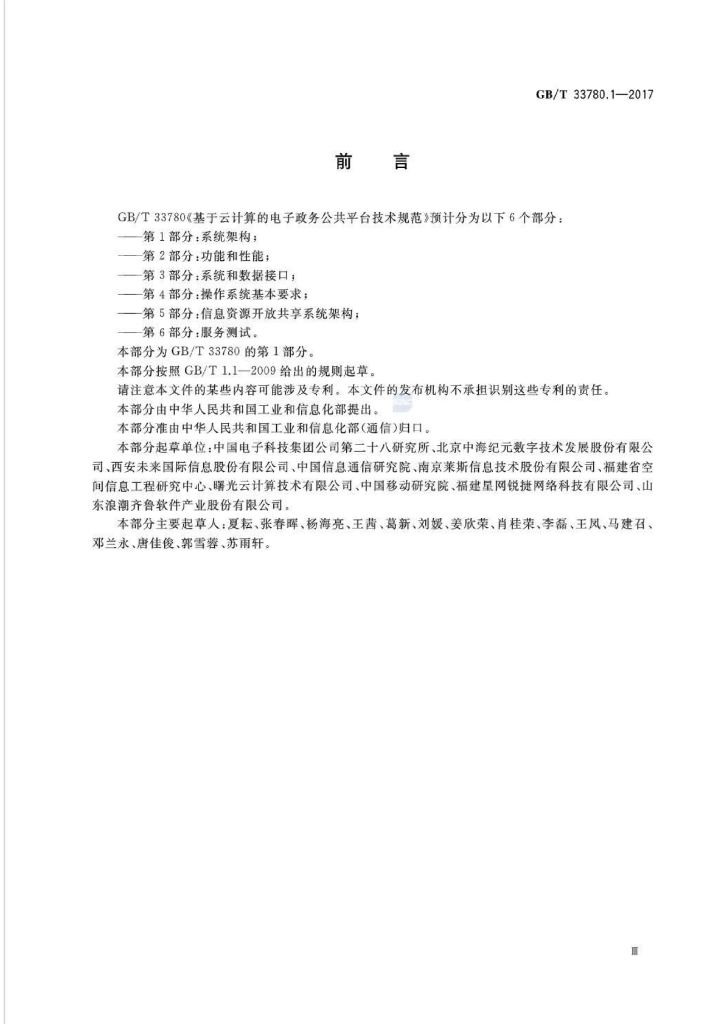 GB/T 33780.1-2017 标准预览