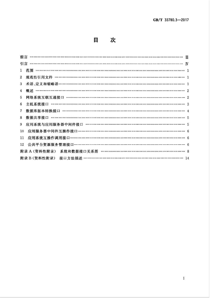 GB/T 33780.3-2017 标准预览