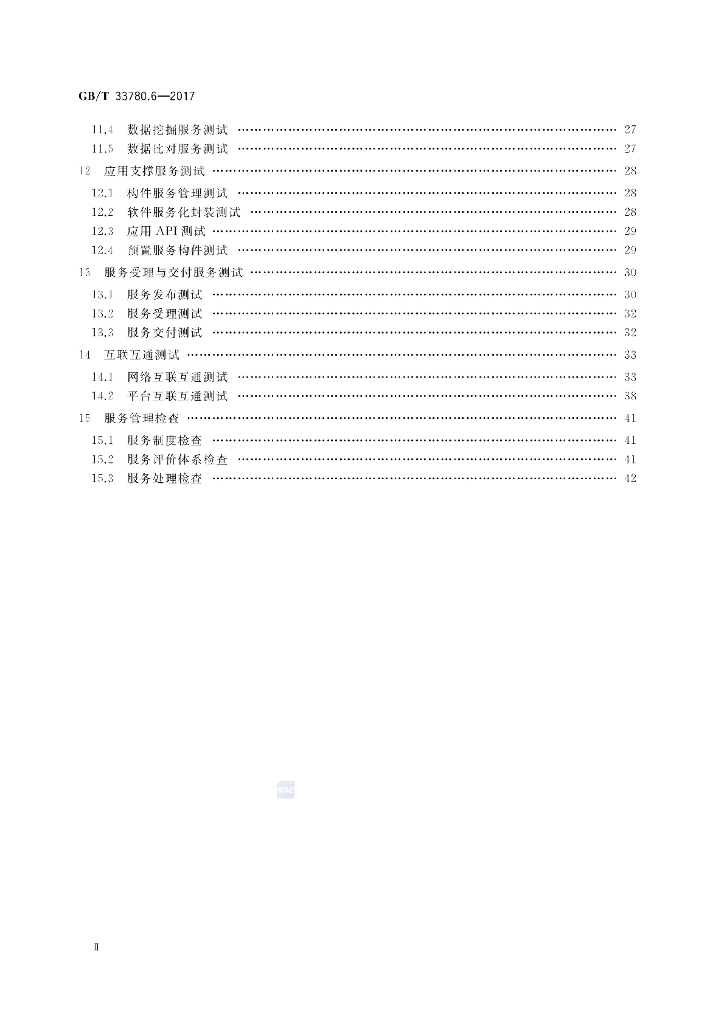 GB/T 33780.6-2017 标准预览