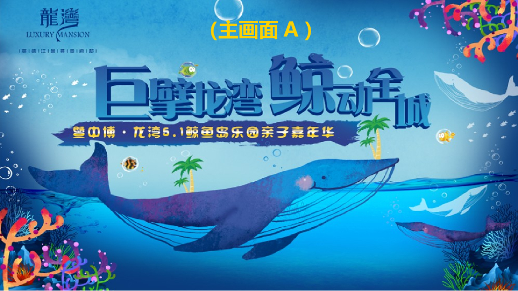 2017中博龙湾鲸鱼岛活动方案