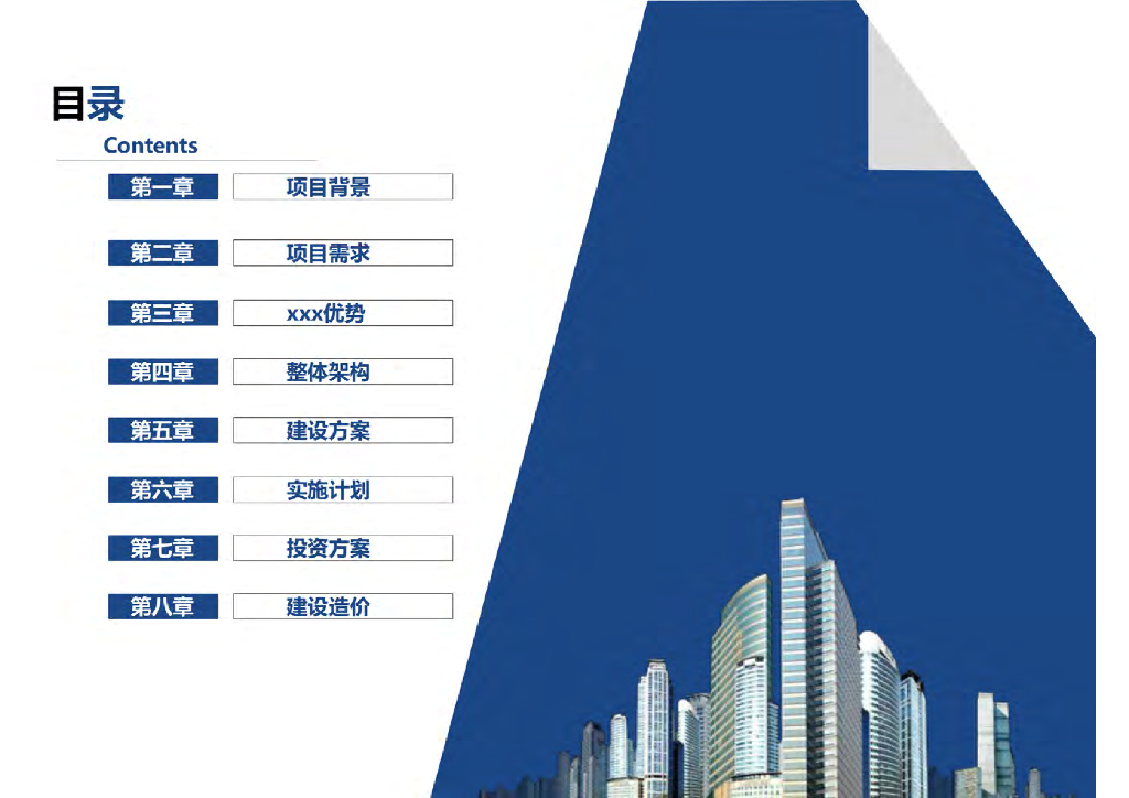 智慧水利大数据云平台建设运营方案（XY）