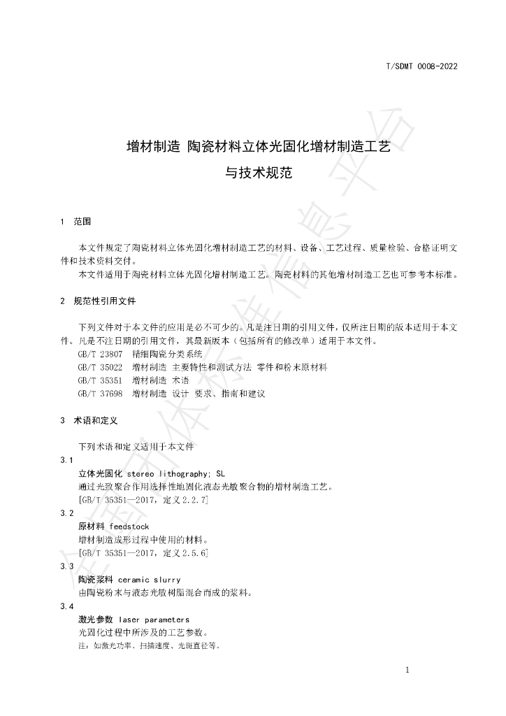 T/SDMT 0008-2000 标准预览