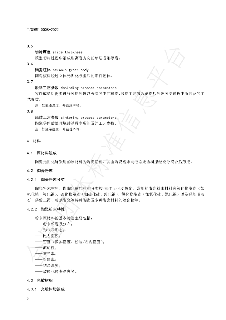 T/SDMT 0008-2000 标准预览