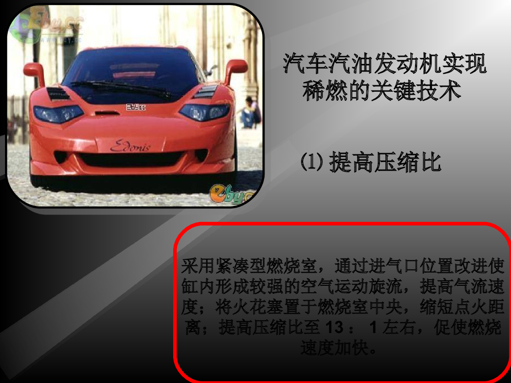 稀燃发动机技术的发展及本田的缸内直喷汽油机介绍_第6页