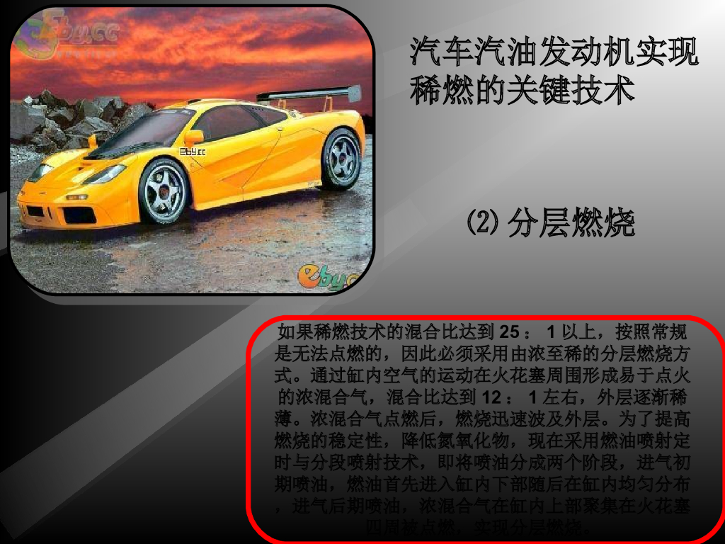 稀燃发动机技术的发展及本田的缸内直喷汽油机介绍_第7页