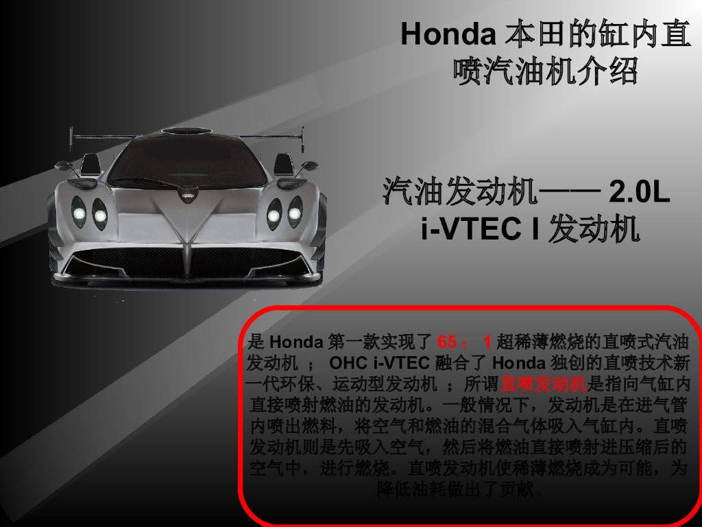 稀燃发动机技术的发展及本田的缸内直喷汽油机介绍_第10页