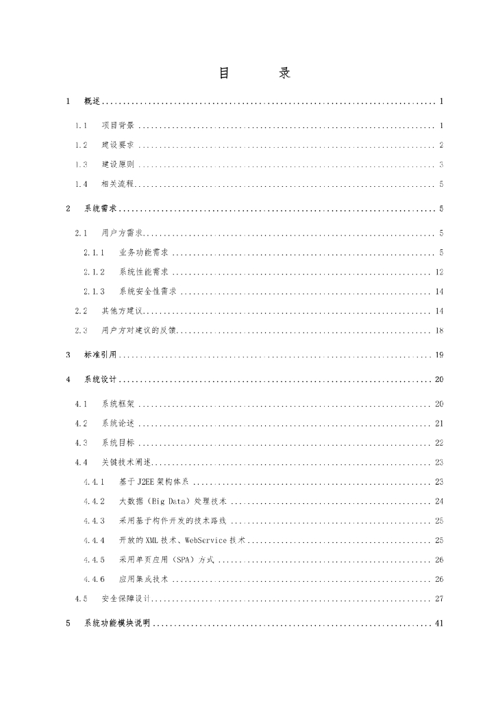 智慧应急系统平台解决方案_第2页