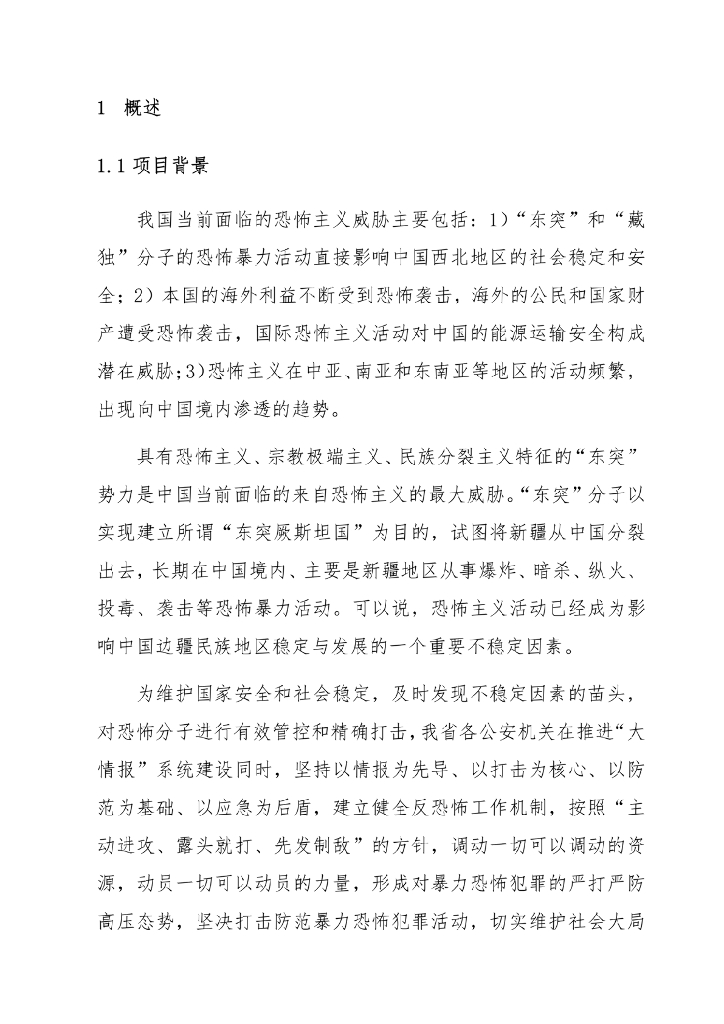 智慧应急系统平台解决方案_第4页