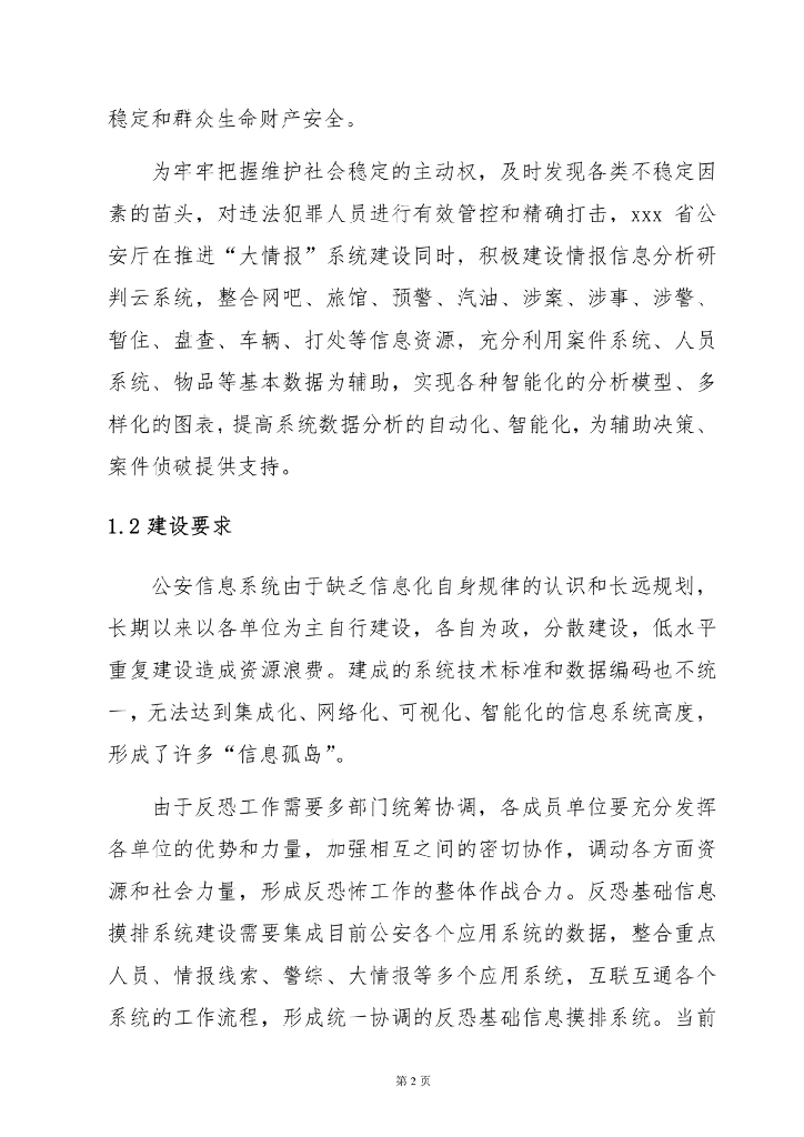 智慧应急系统平台解决方案_第5页