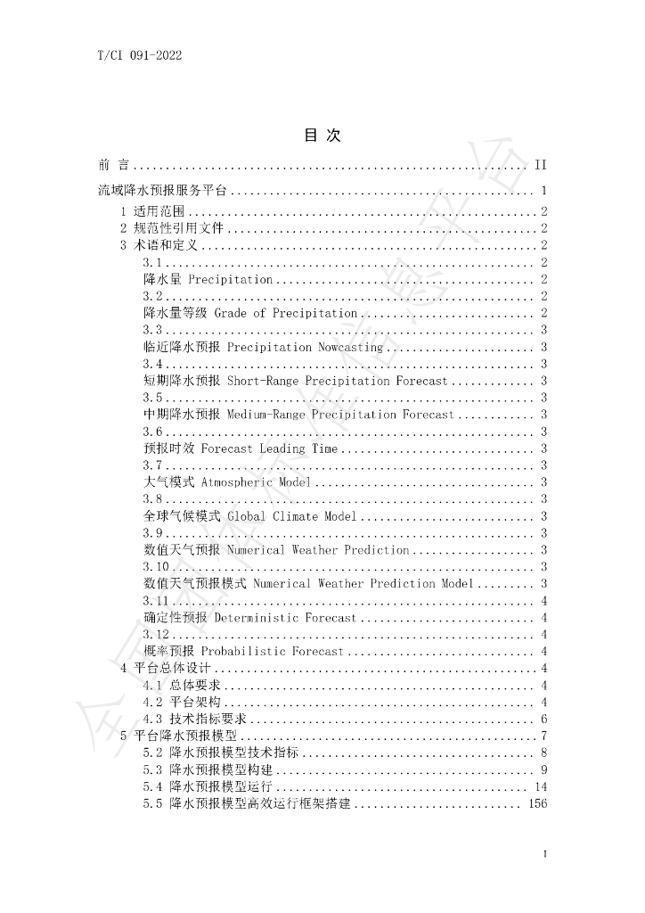 T/CI 091-2022 标准预览