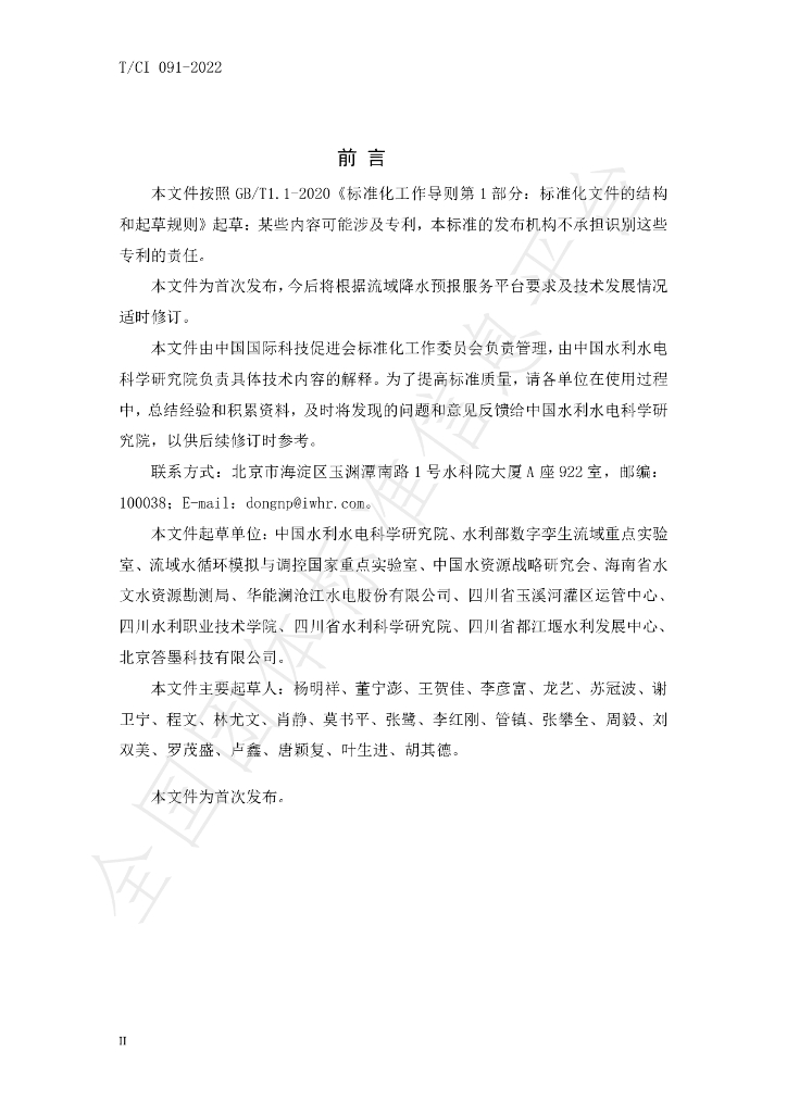 T/CI 091-2022 标准预览