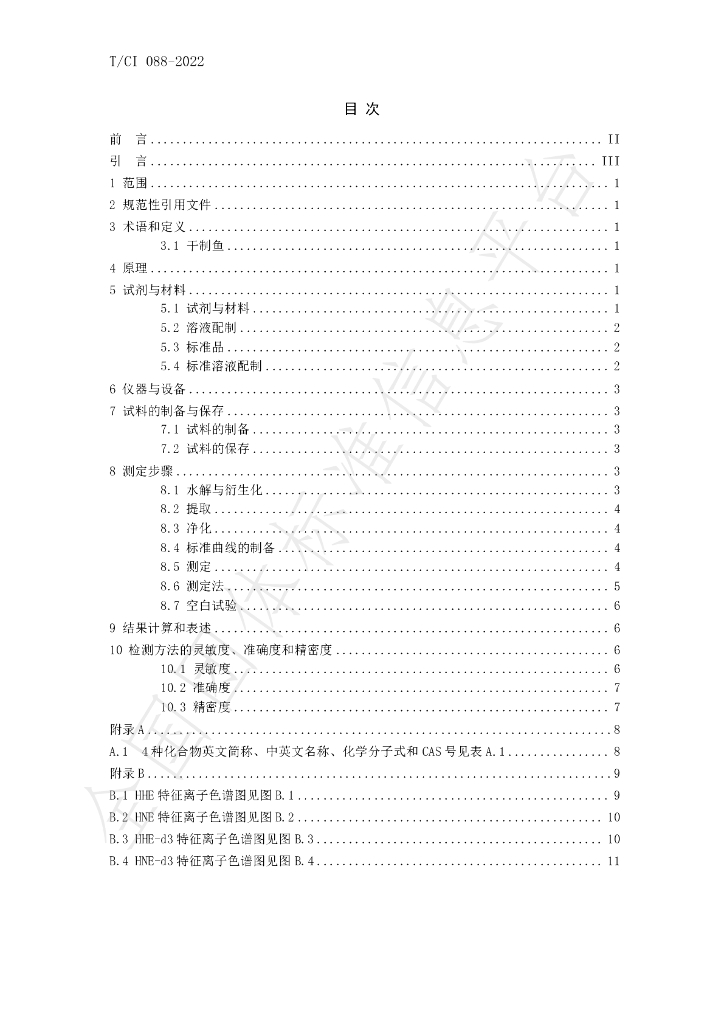T/CI 088-2022 标准预览