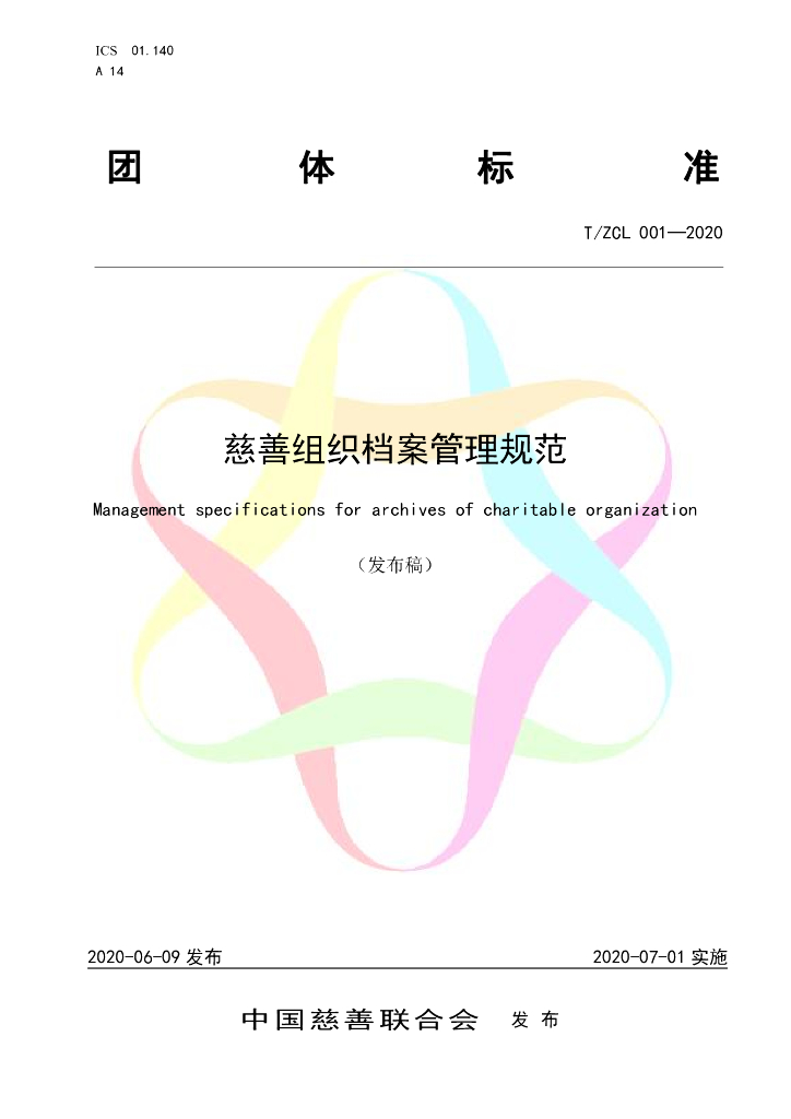 T/ZCL 001-2020 标准预览