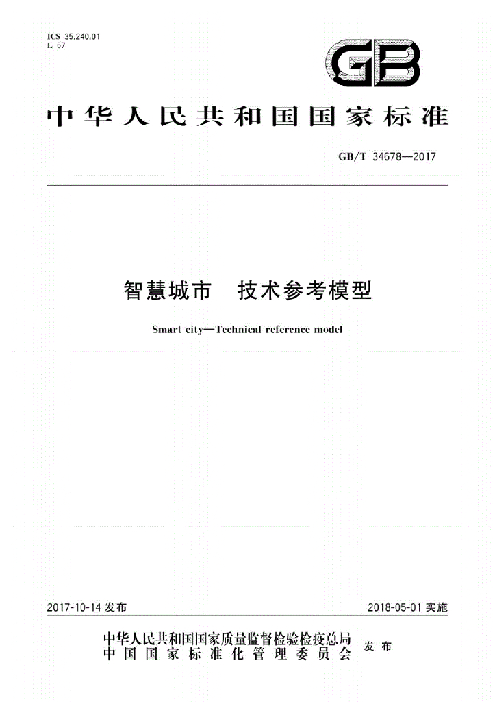 GB/T 34678-2017 标准预览