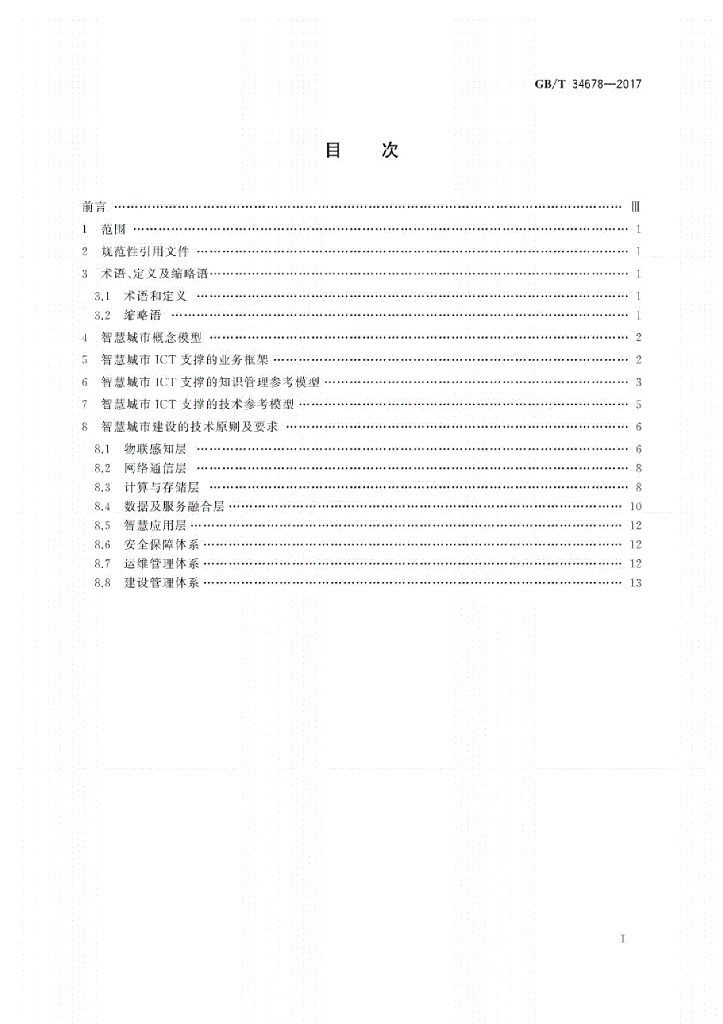 GB/T 34678-2017 标准预览